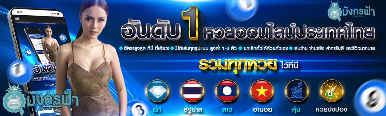 มังกรฟ้า